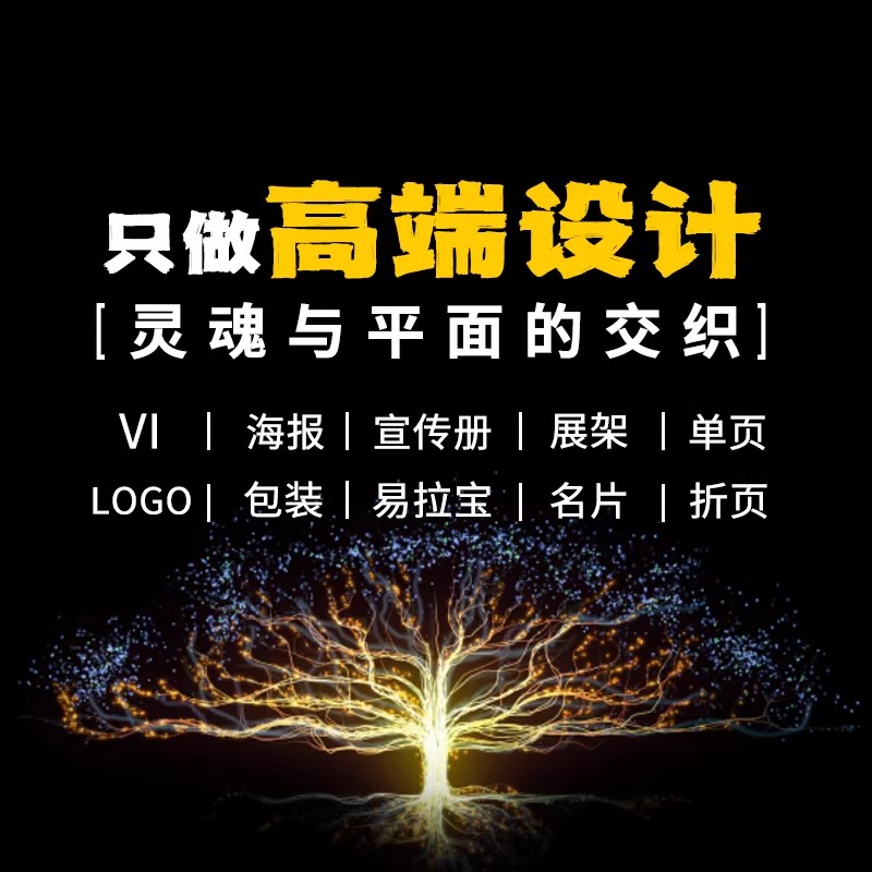 佐途广告设计平面广告海报设计制作